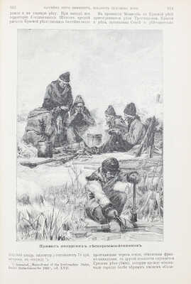 Реклю Э. Земля и люди. Всеобщая география Элизе Реклю / Пер. под ред. С.П. Зыкова. [В 19 т.]. Т. 14-15. СПб., 1900.